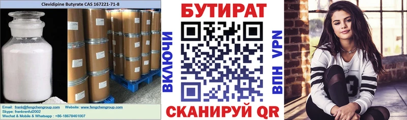 купить   Батайск  БУТИРАТ 1.4BDO 