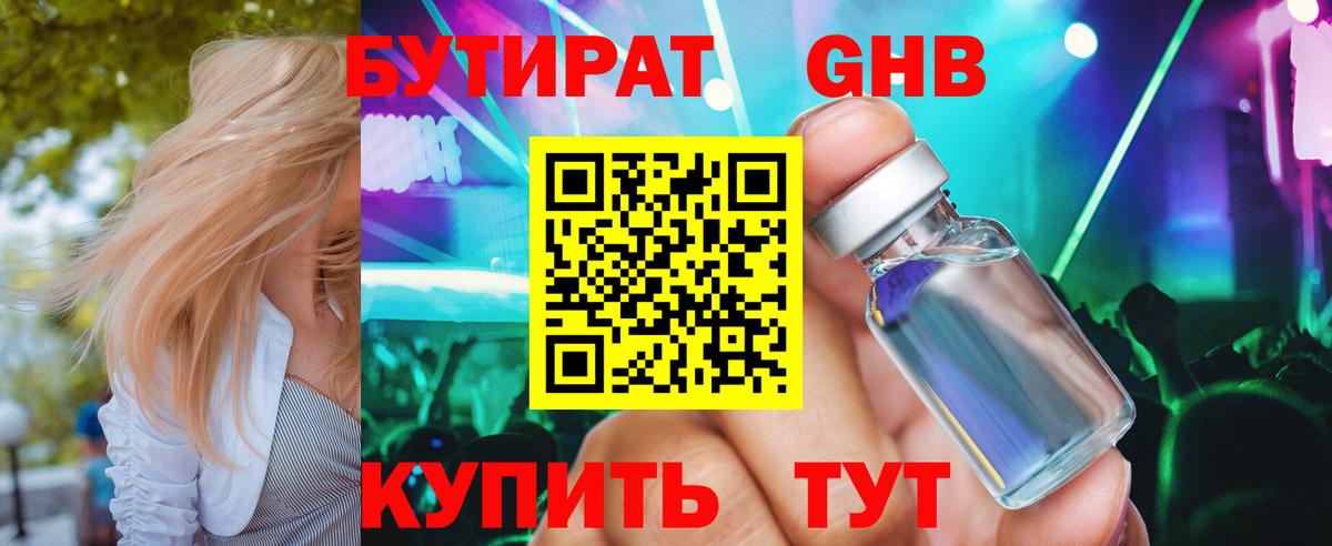 Бутират 1.4BDO  Вход с VPN  Батайск 