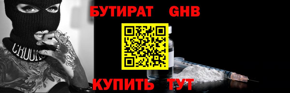 Бутират BDO 33% Батайск