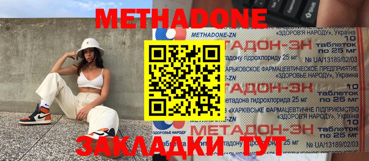 Метадон мёд Батайск
