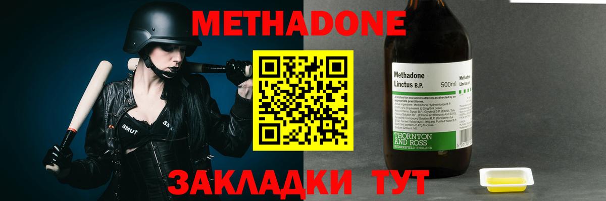 МЕТАДОН кристалл  Вход с VPN  Батайск 